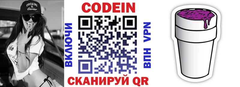 Codein Purple Drank  даркнет сайт  блэк спрут рабочий сайт  Бикин 