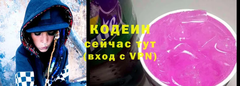 Кодеин Purple Drank  наркошоп  Бикин 